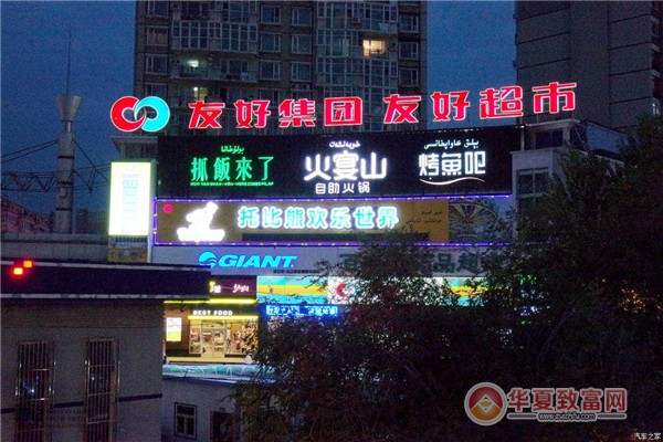 火宴山加盟